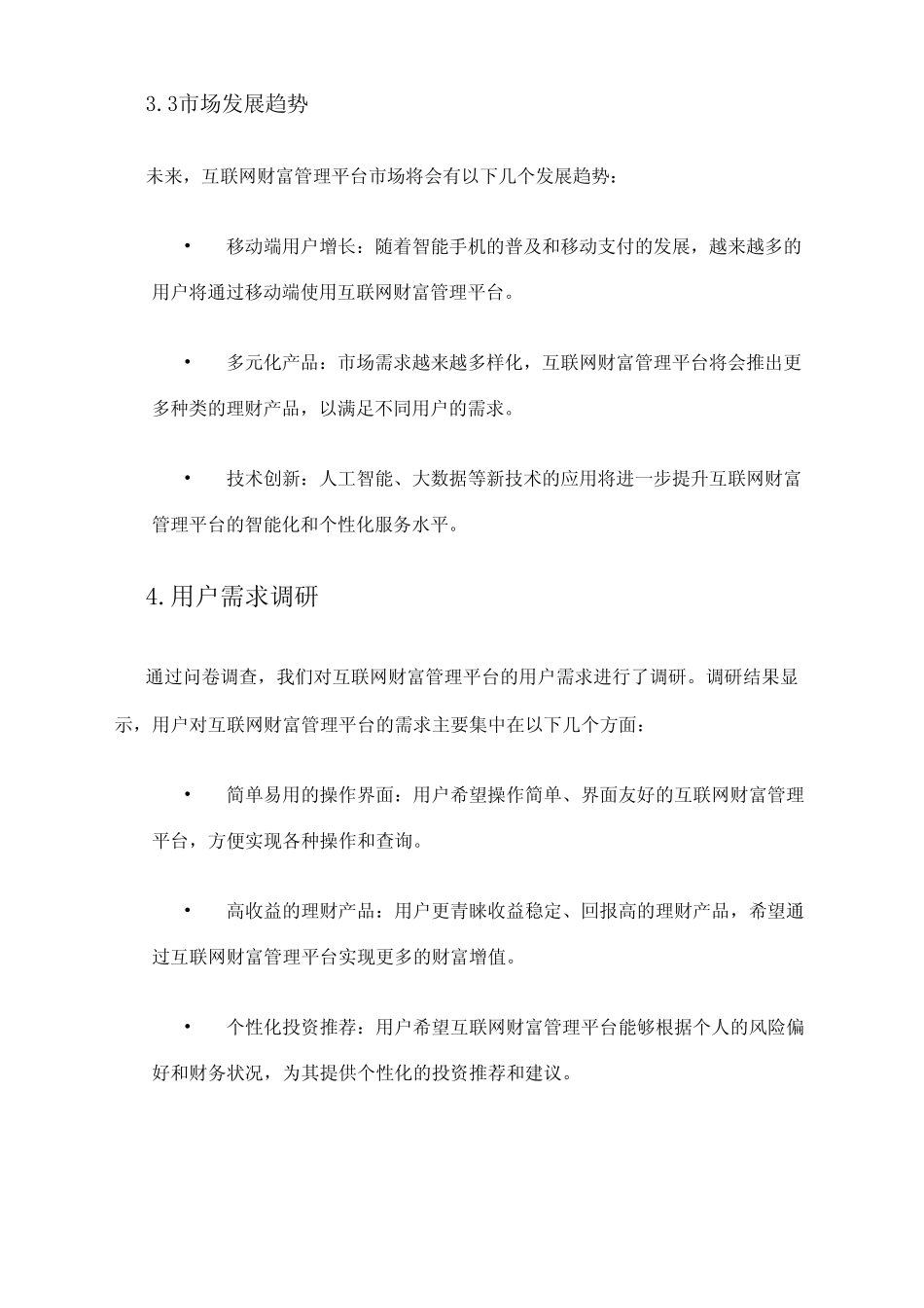 2024年互联网财富管理平台市场调研报告_第2页