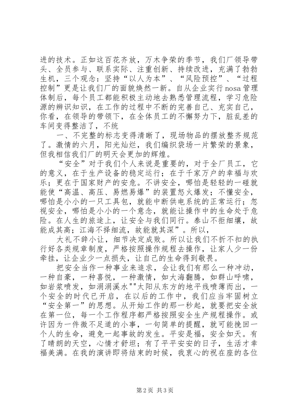 安全与我同行致辞演讲稿_第2页