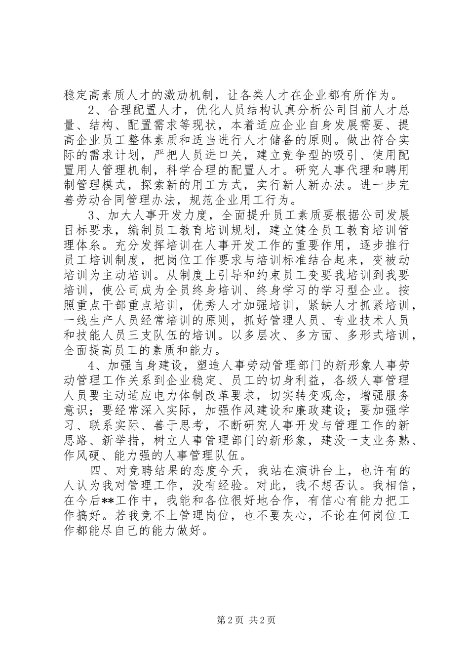 机关竞争上岗演讲稿集锦_第2页