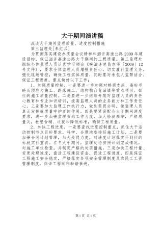 大干期间演讲