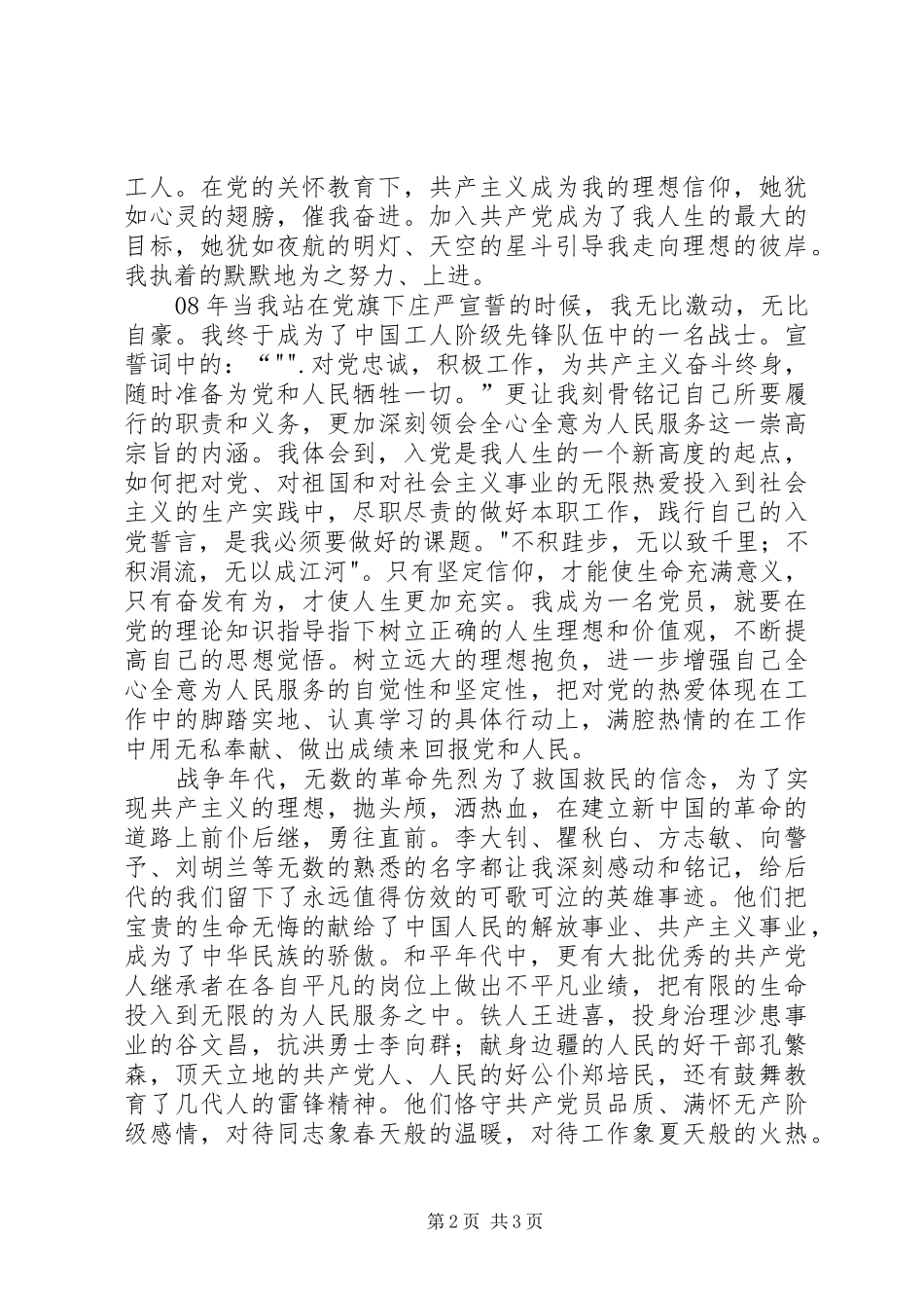 建党致辞演讲稿：为党旗添光彩与建党致辞演讲稿：党旗,扬在前方_第2页