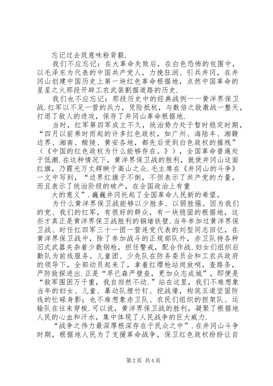 黄洋界保卫战演讲_第2页