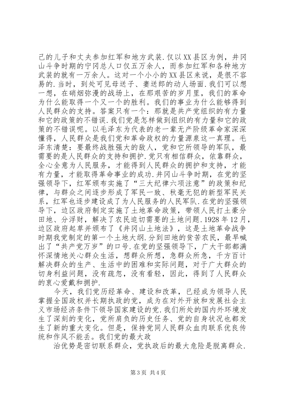 黄洋界保卫战演讲_第3页