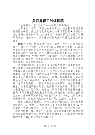 黄洋界保卫战演讲