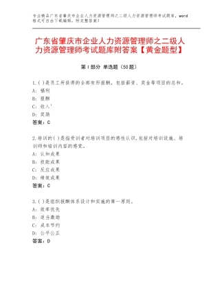 广东省肇庆市企业人力资源管理师之二级人力资源管理师考试题库附答案【黄金题型】