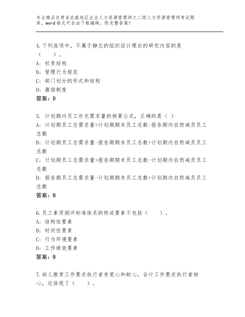 甘肃省武威地区企业人力资源管理师之二级人力资源管理师考试完整版（真题汇编）_第2页