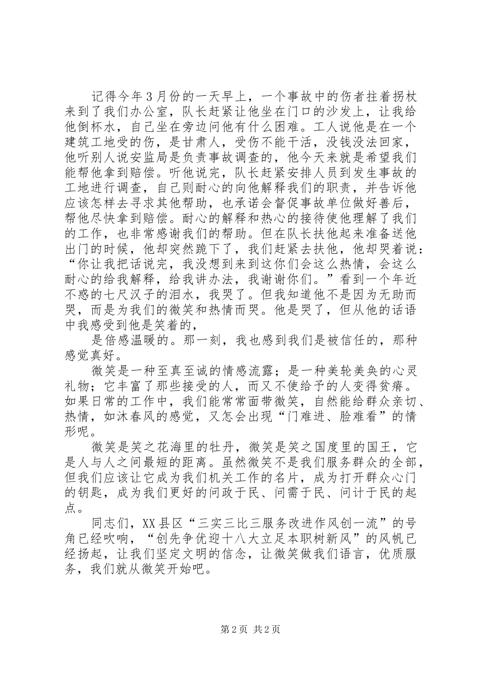 安监精神演讲致辞1_第2页