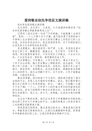 爱岗敬业创先争优征文致辞演讲稿