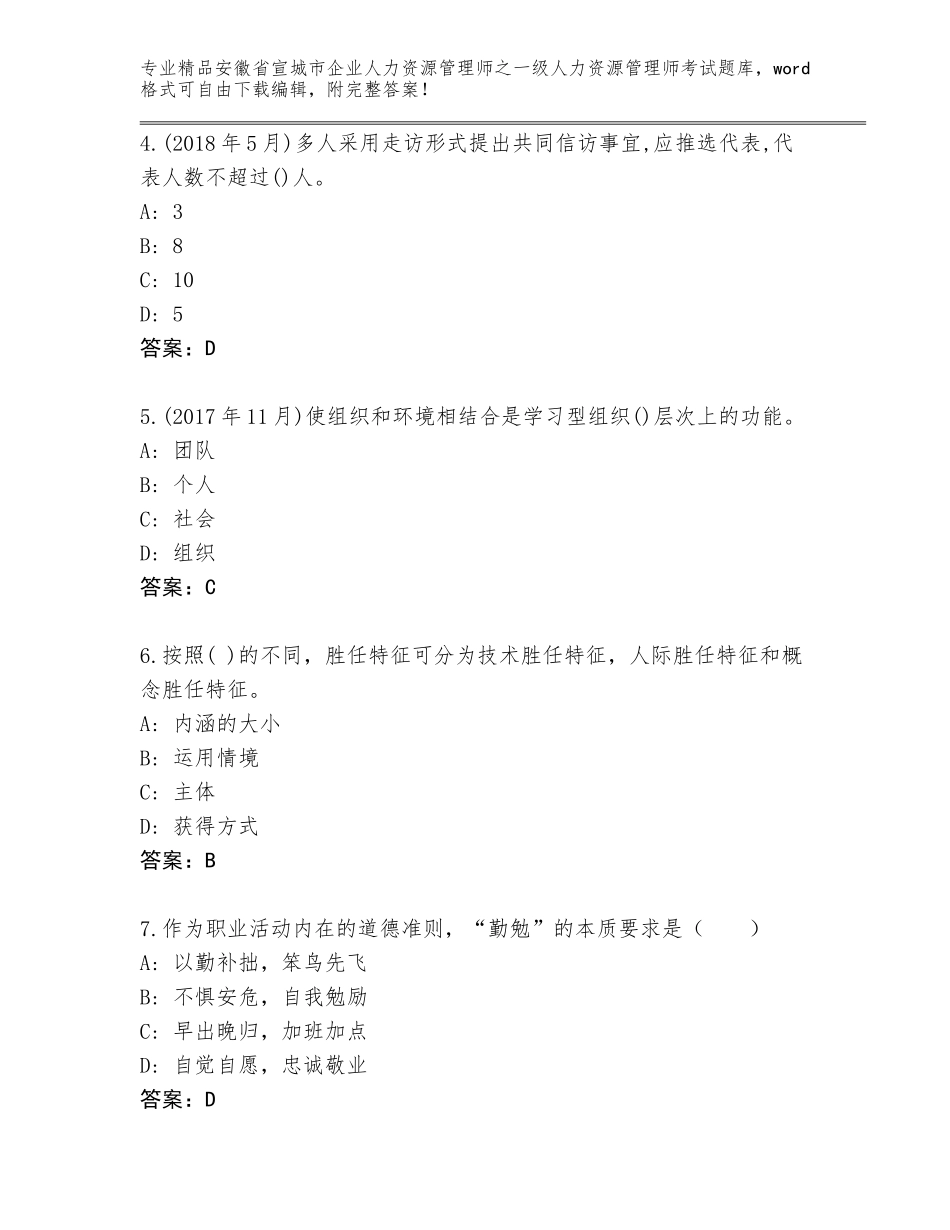 安徽省宣城市企业人力资源管理师之一级人力资源管理师考试附答案【A卷】_第2页