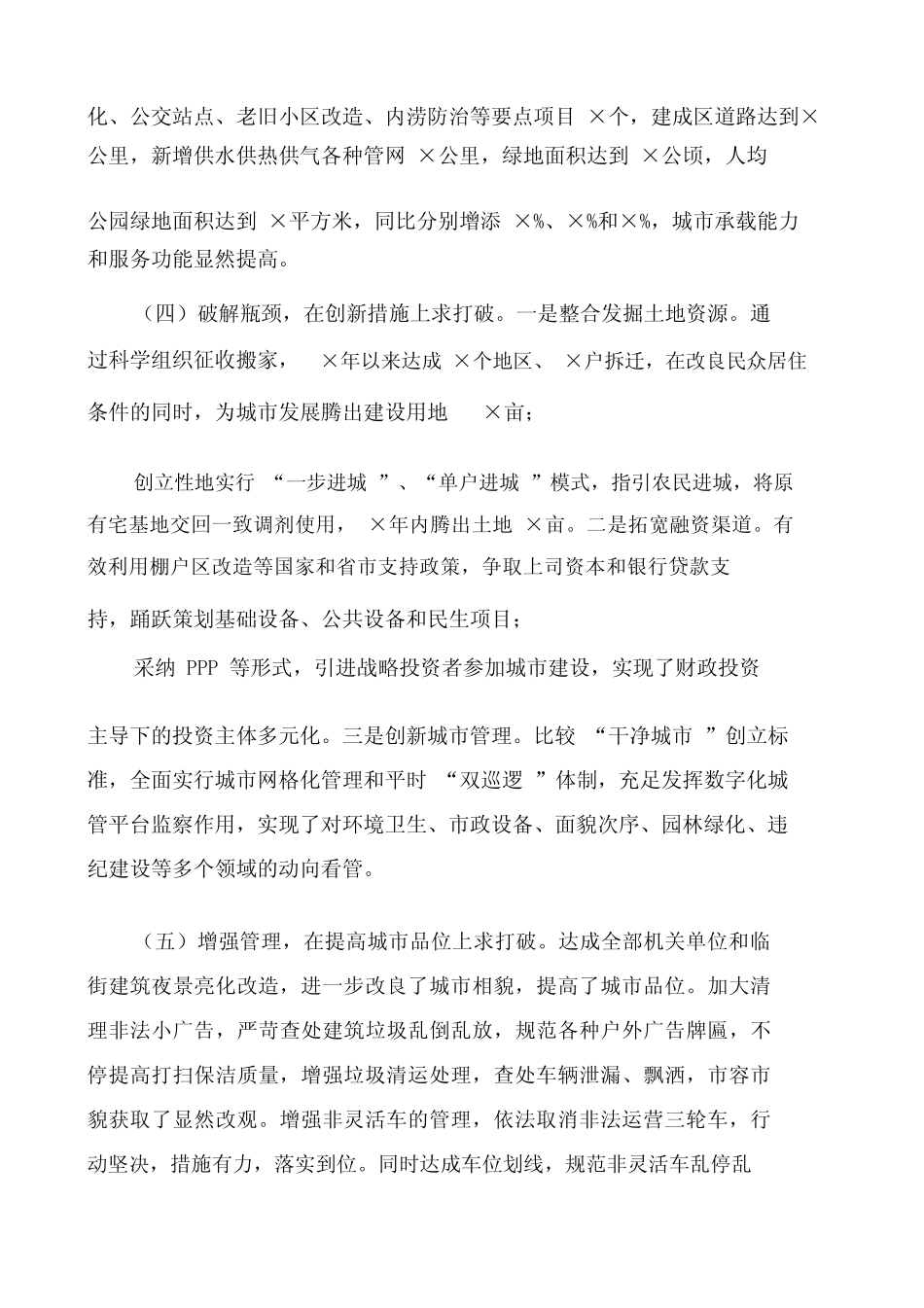 城市建设管理工作调研报告_ _第2页