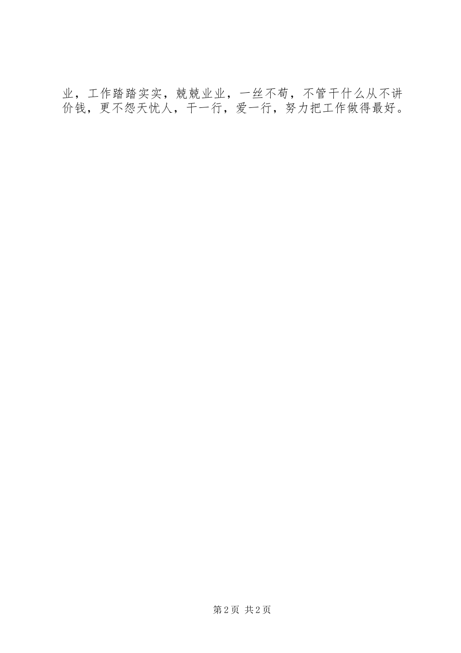 精彩的竞聘演讲_第2页