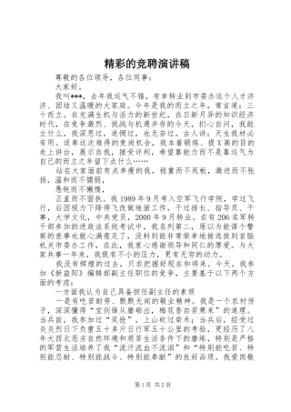 精彩的竞聘演讲