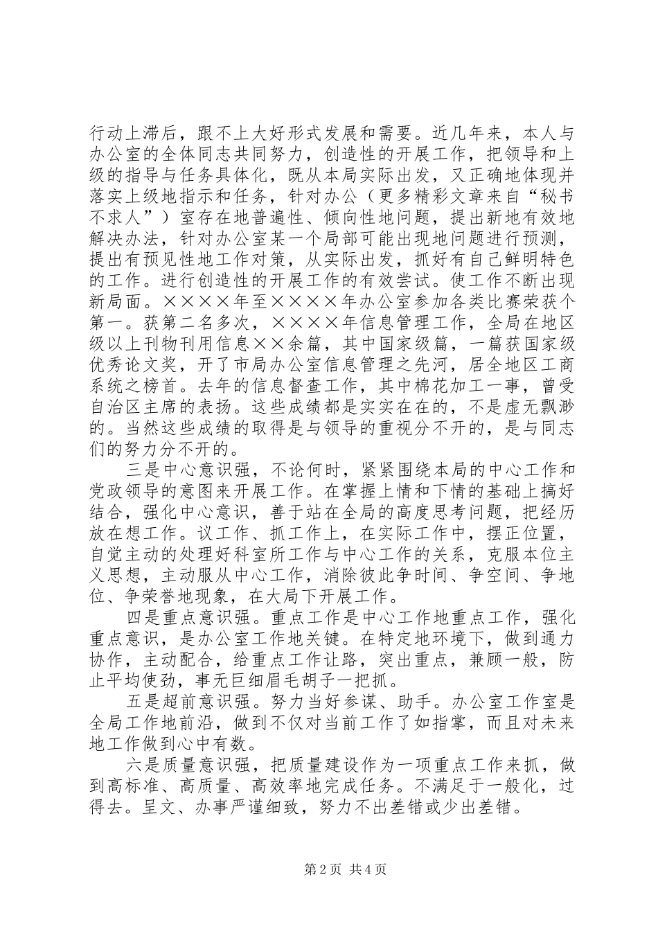 工商局办公室主任职务演讲 (2)_第2页