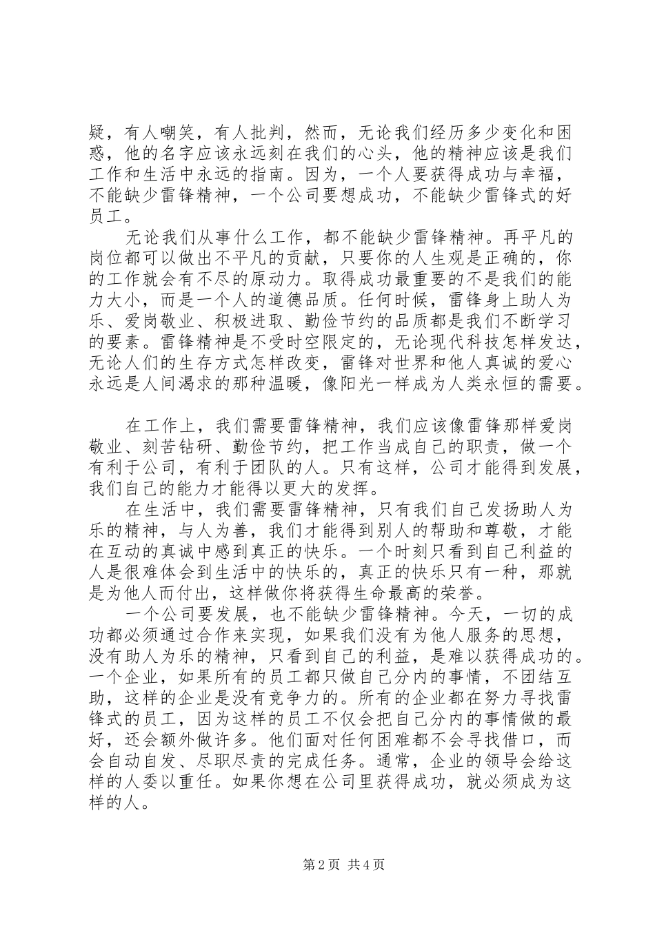 弘扬雷锋精神演讲(20)_第2页