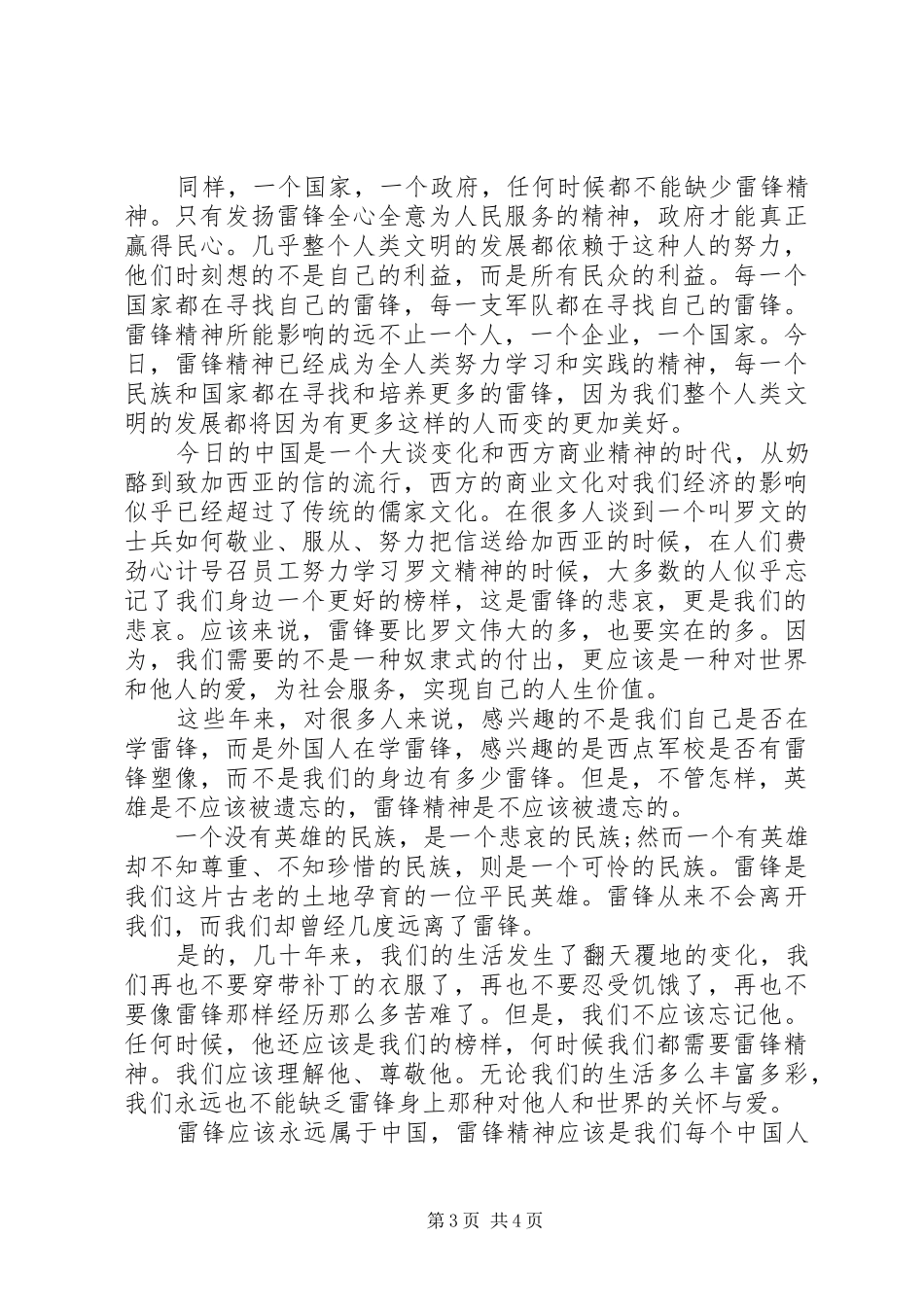 弘扬雷锋精神演讲(20)_第3页