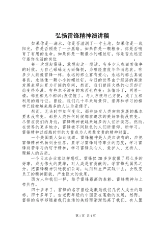 弘扬雷锋精神演讲(20)