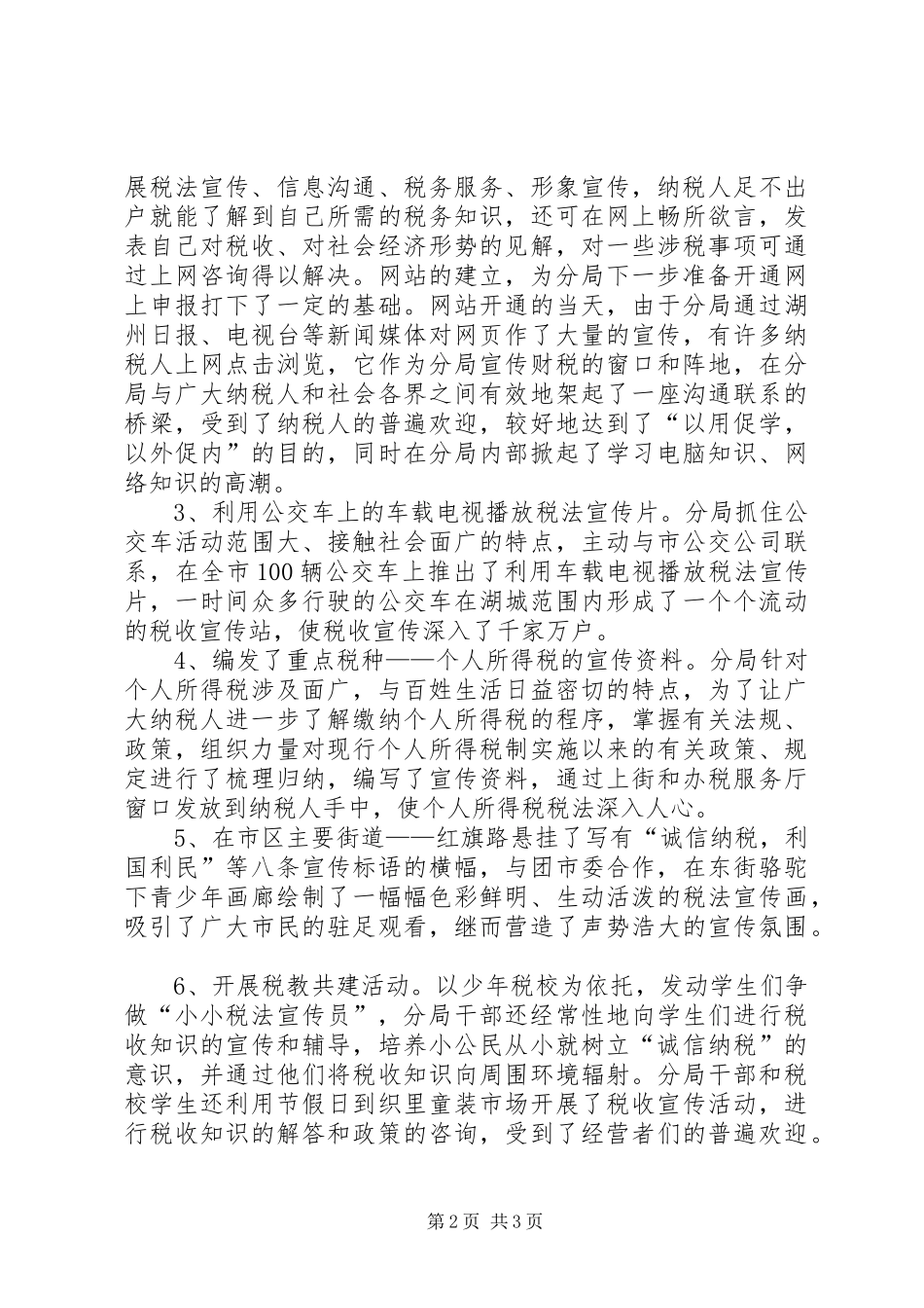 地税局爱国主义演讲范文_第2页