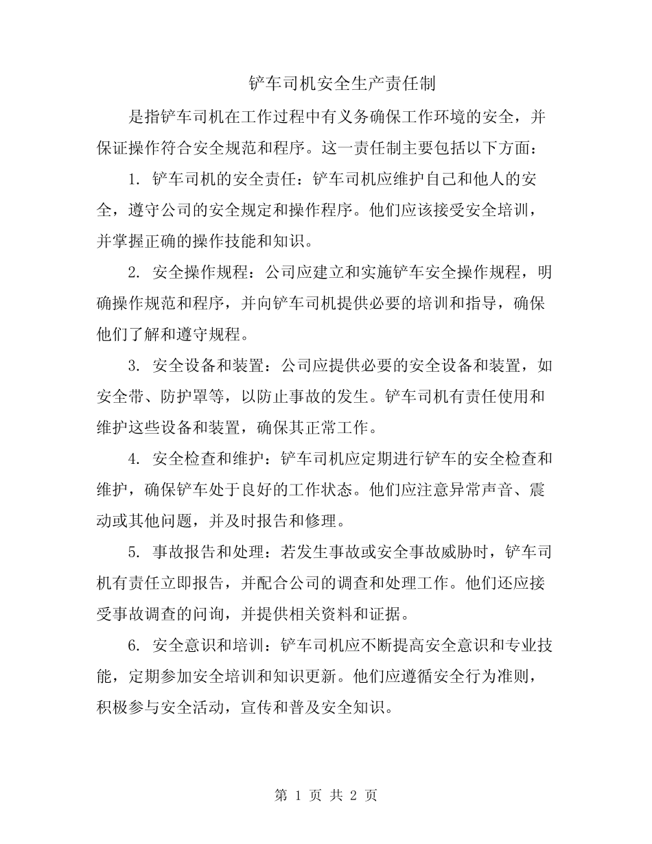 铲车司机安全生产责任制 _第1页