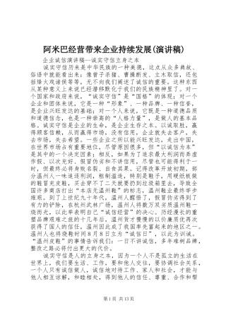 阿米巴经营带来企业持续发展(致辞演讲稿)