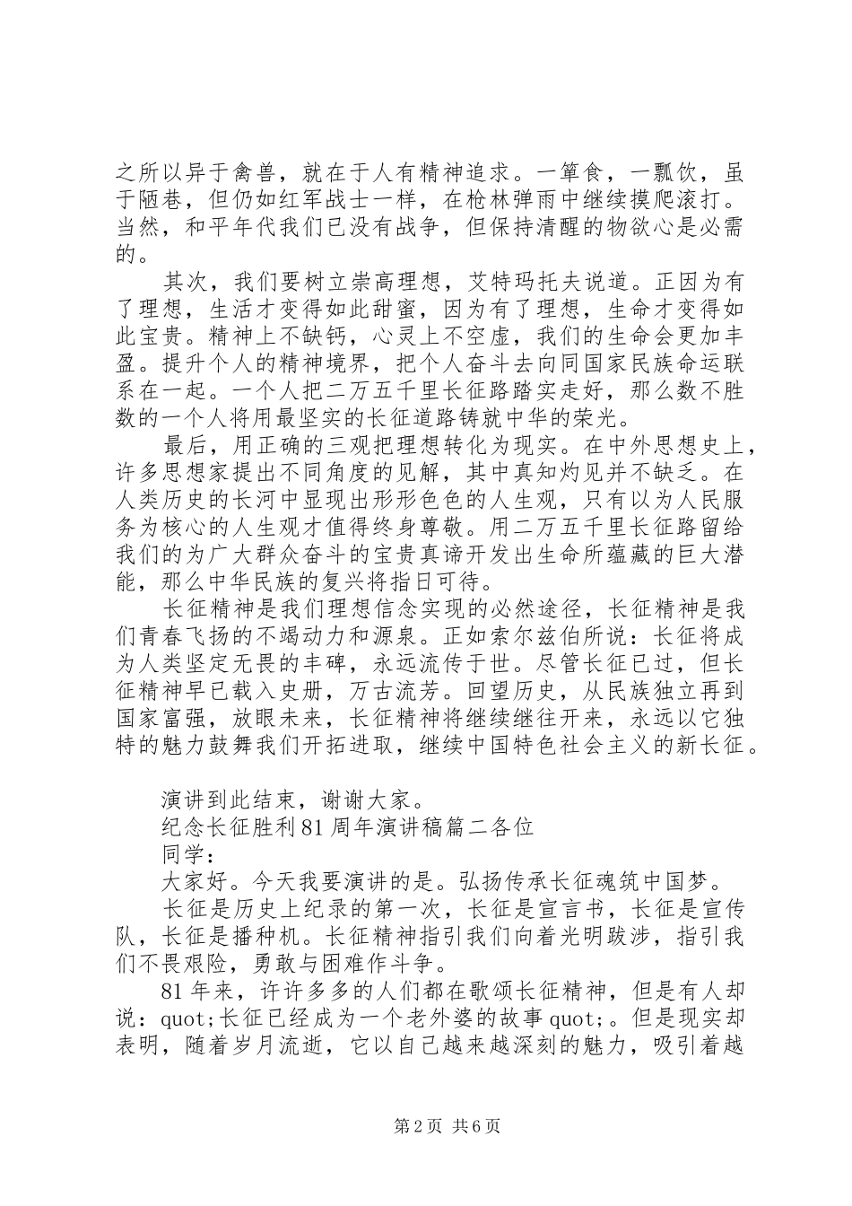 纪念长征胜利81周年演讲范文_第2页