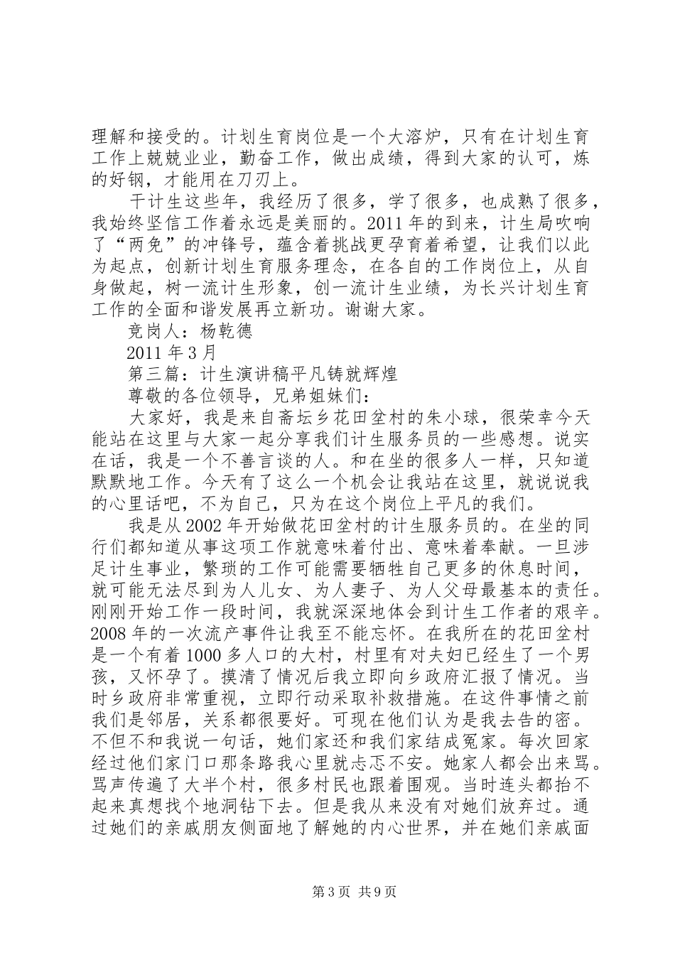 计生工作演讲范文_第3页