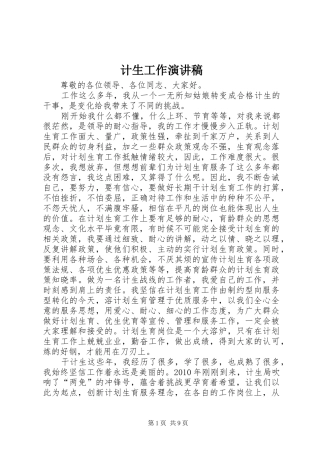 计生工作演讲范文