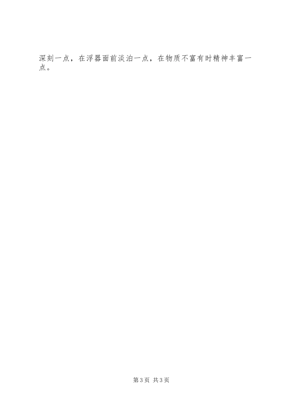 教育爱岗敬业的演讲稿范文两篇_第3页