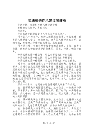 交通机关作风建设演讲