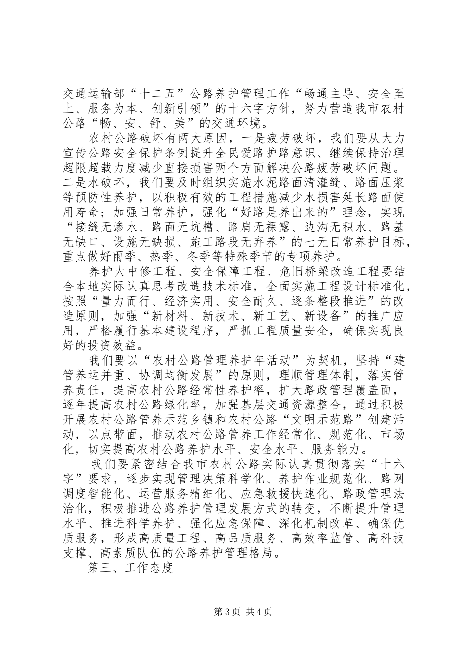 公路管理部门竞选演讲稿范文_第3页