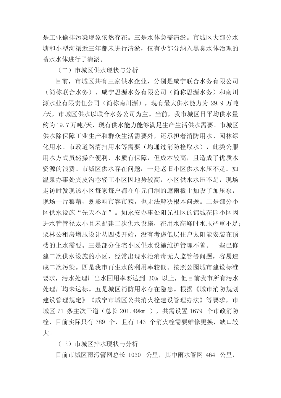 城市水环境治理工作调研报告 _第2页