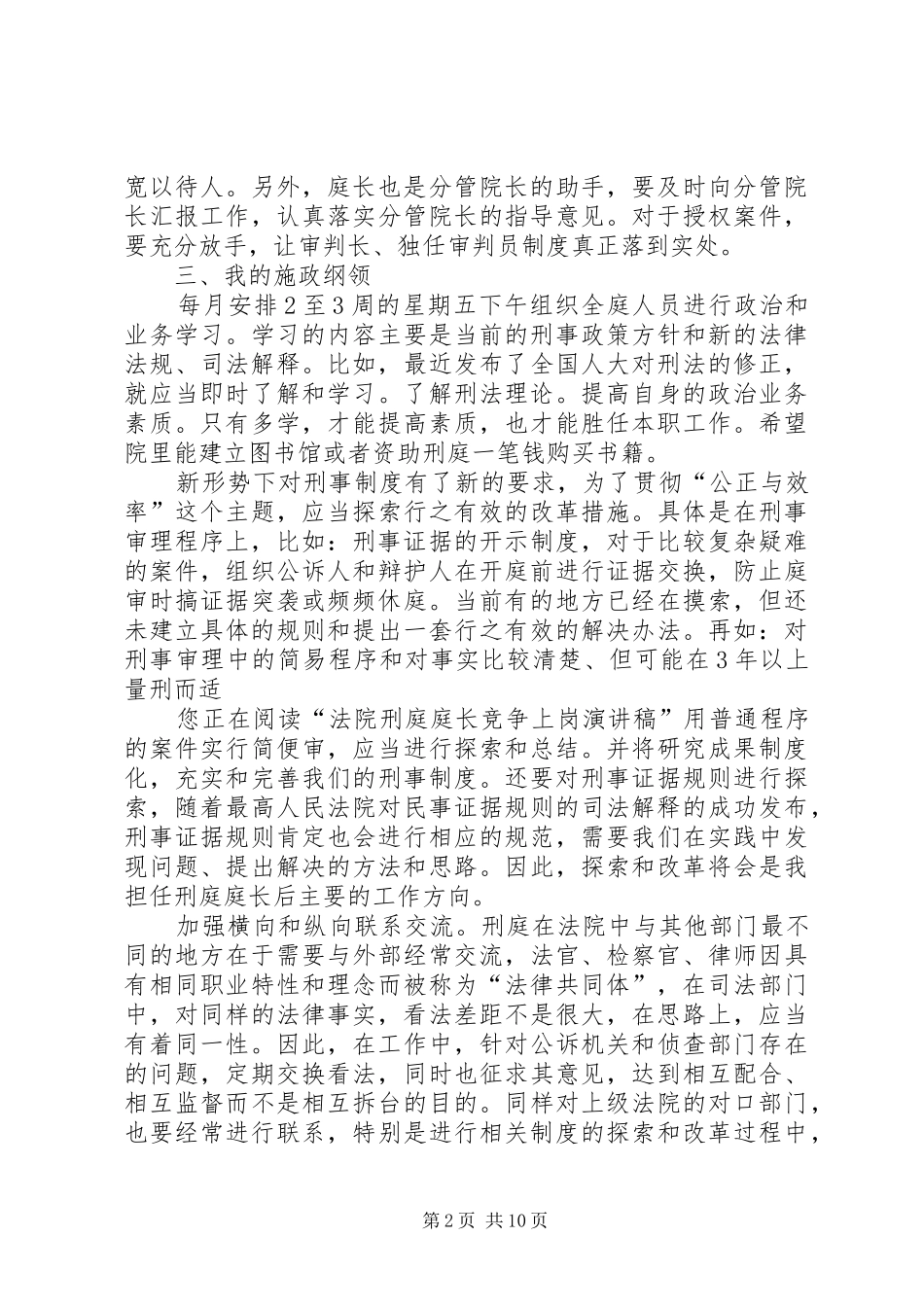 20XX年法院演讲(4篇)_第2页