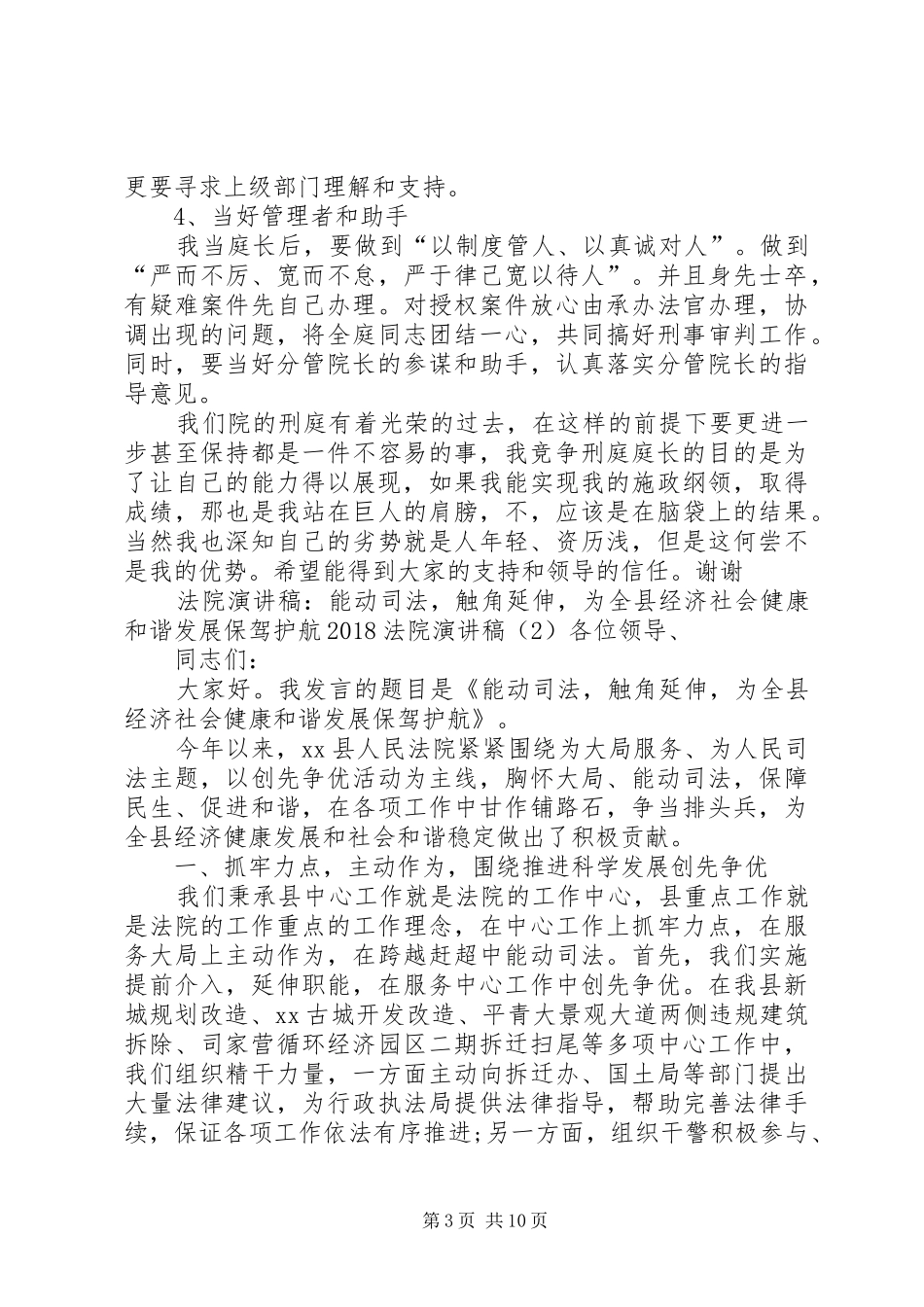 20XX年法院演讲(4篇)_第3页