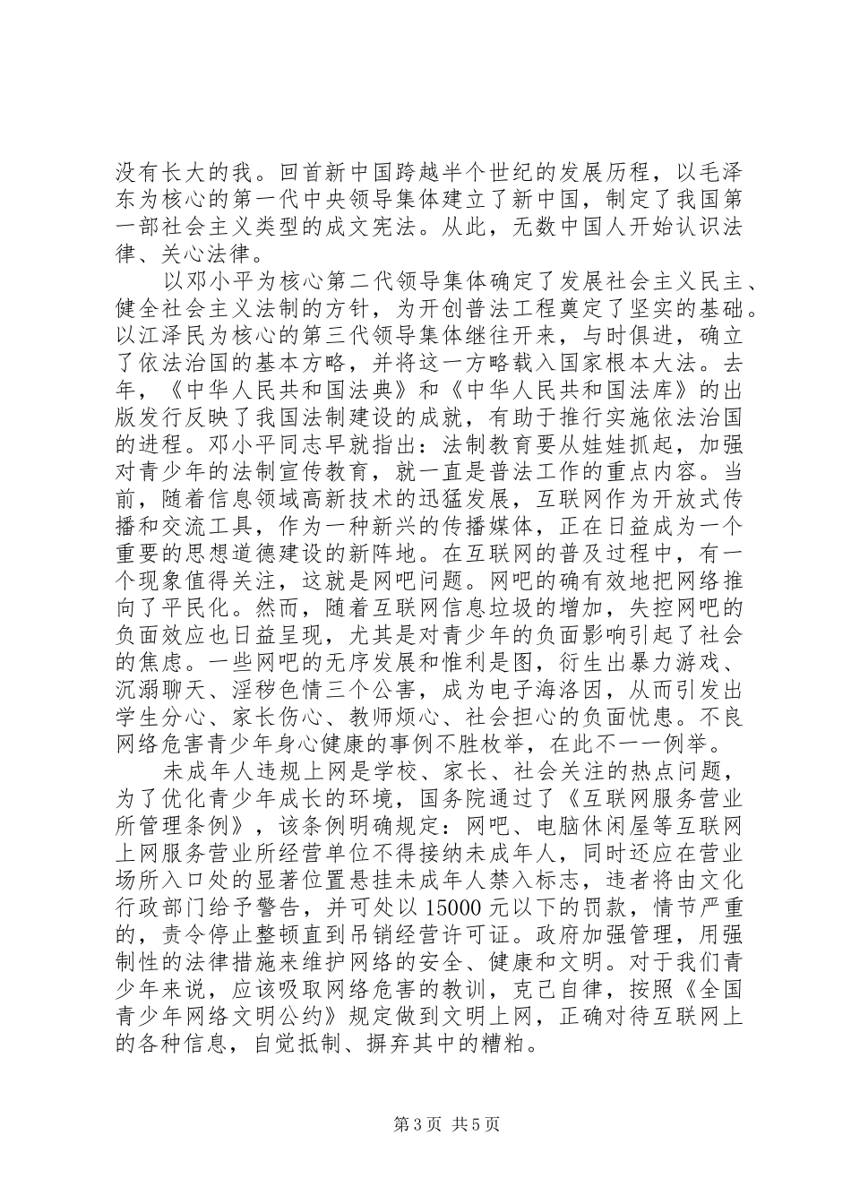 大学宪法精神演讲稿范文_第3页