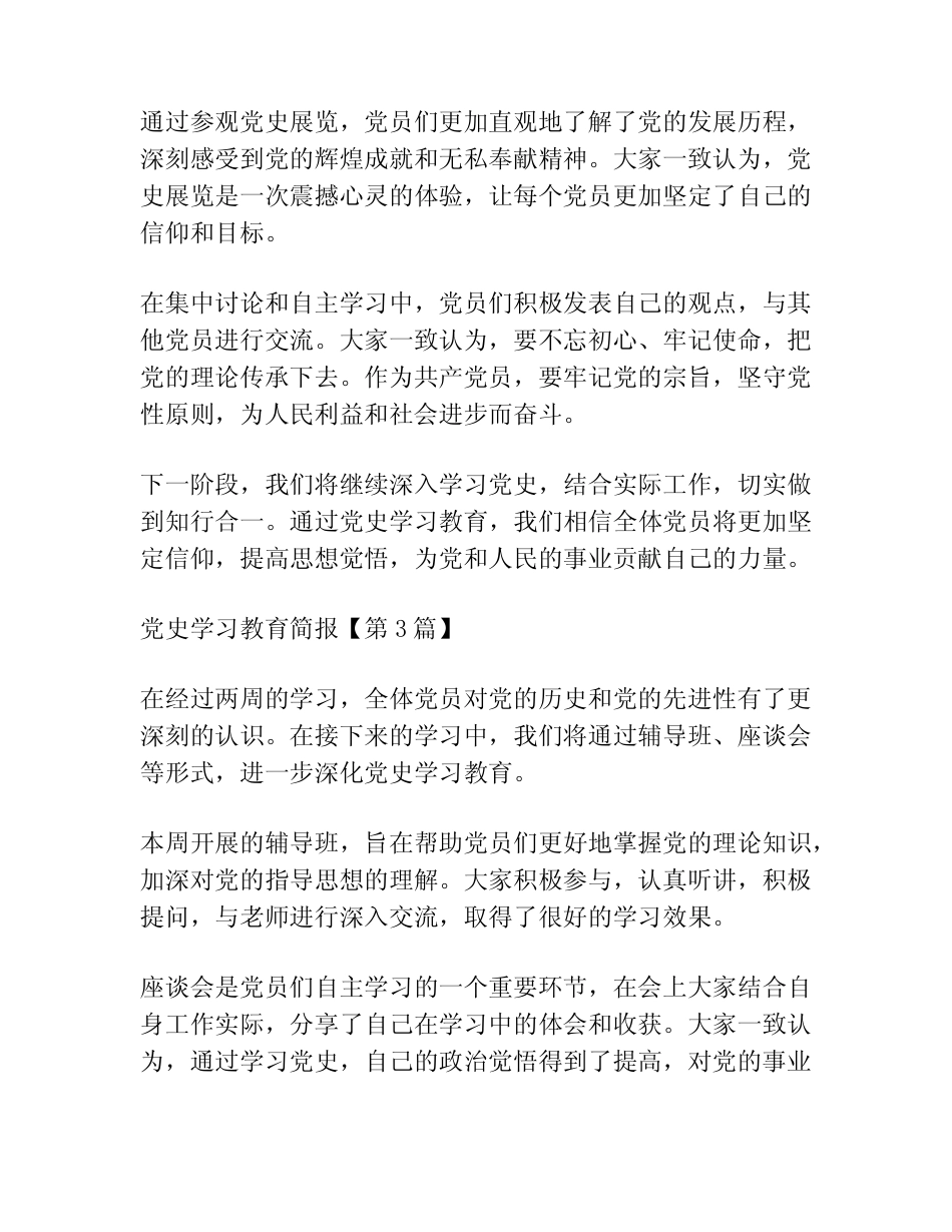 党史学习教育简报【11】_第2页