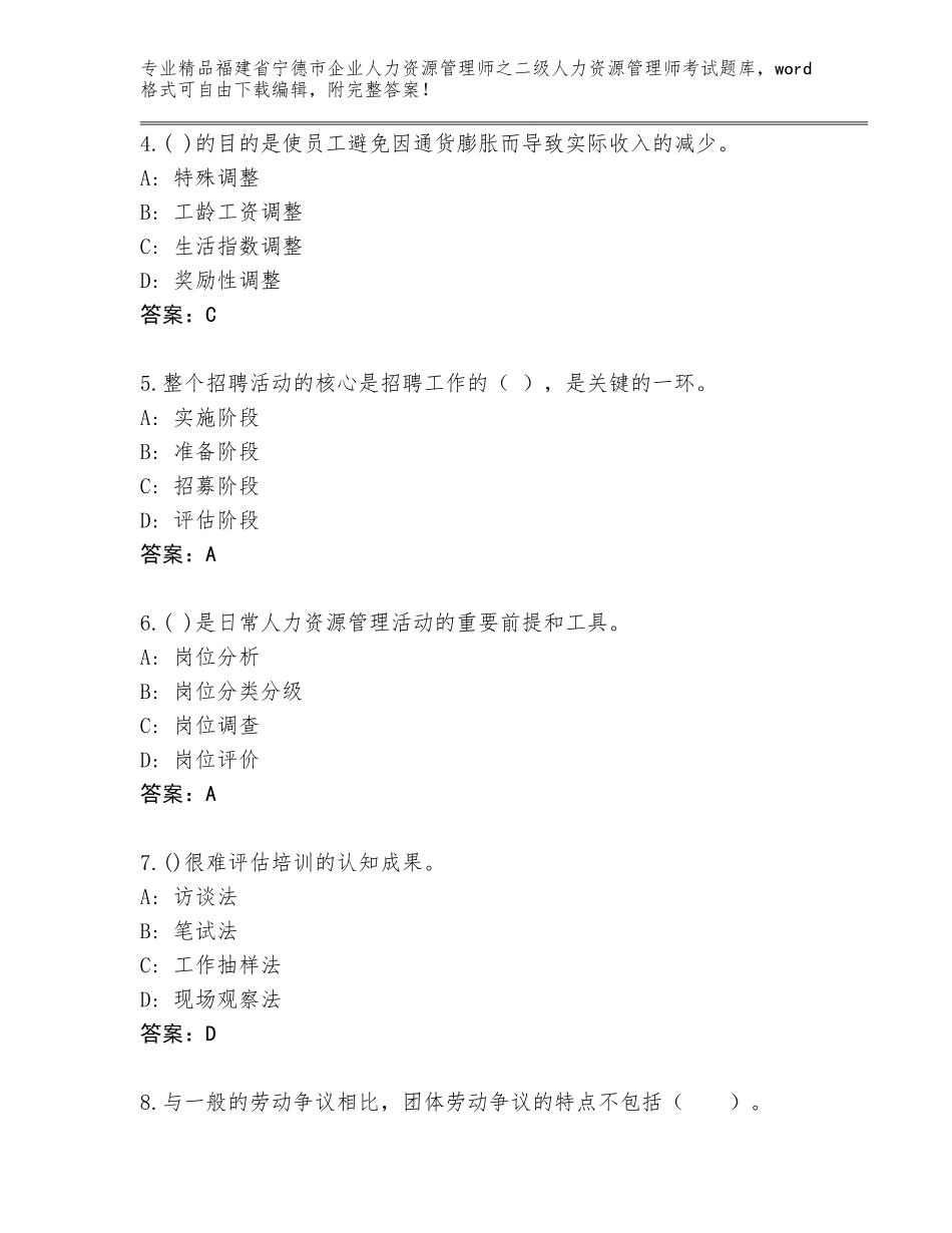 福建省宁德市企业人力资源管理师之二级人力资源管理师考试精选题库精品（夺冠系列）_第2页