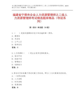 福建省宁德市企业人力资源管理师之二级人力资源管理师考试精选题库精品（夺冠系列）