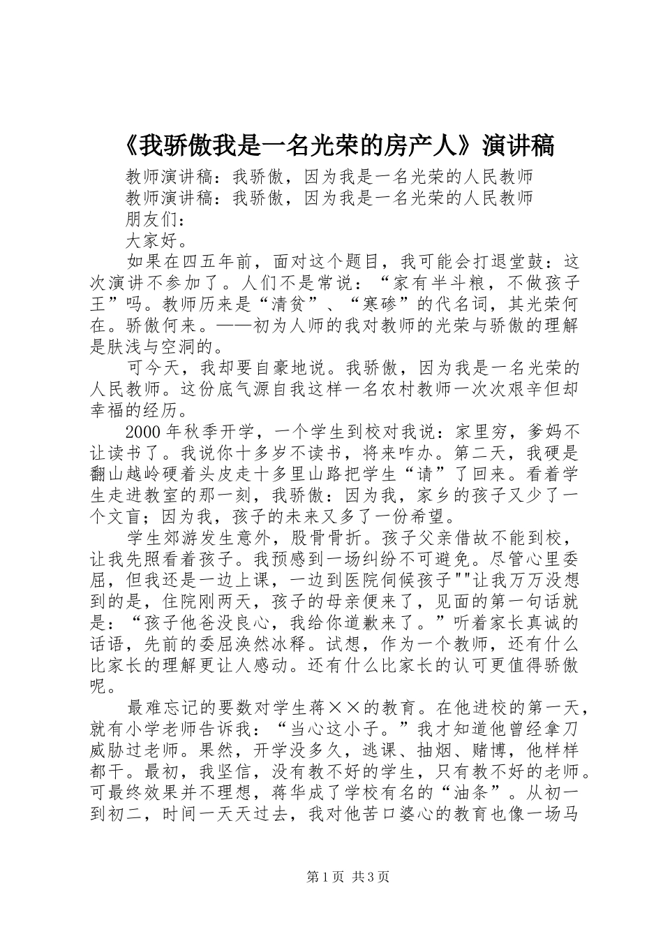 《我骄傲我是一名光荣的房产人》演讲致辞_第1页