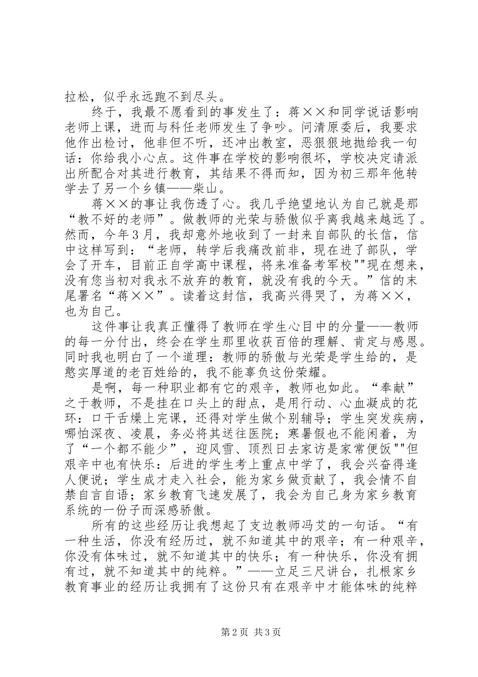 《我骄傲我是一名光荣的房产人》演讲致辞_第2页