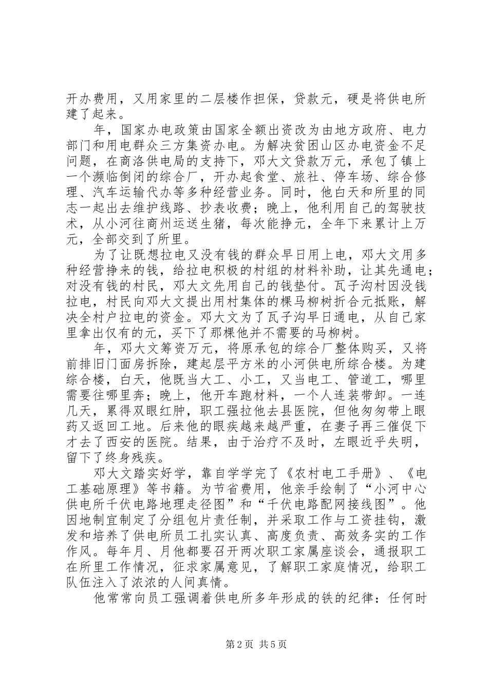 电力系统演讲为了山乡的万家灯火_第2页