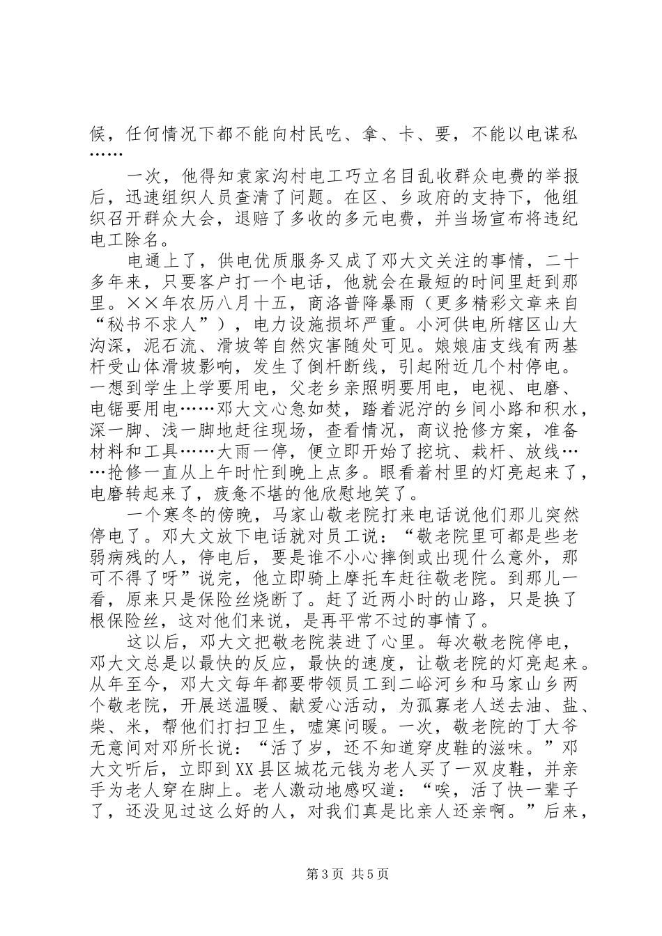 电力系统演讲为了山乡的万家灯火_第3页