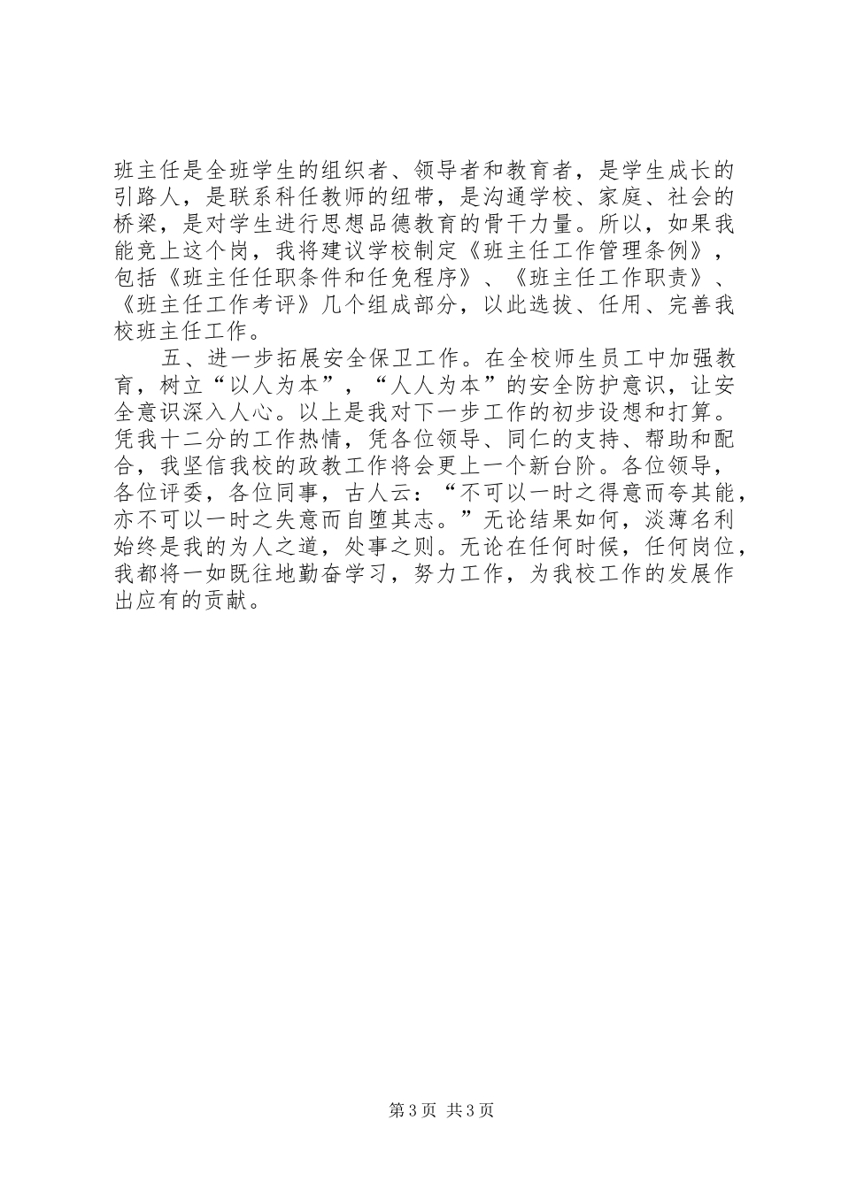 竞聘副校长精彩演讲稿范文_第3页