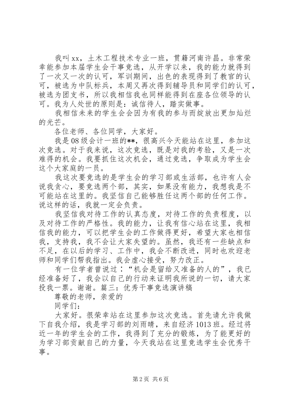 干事竞选演讲致辞_第2页