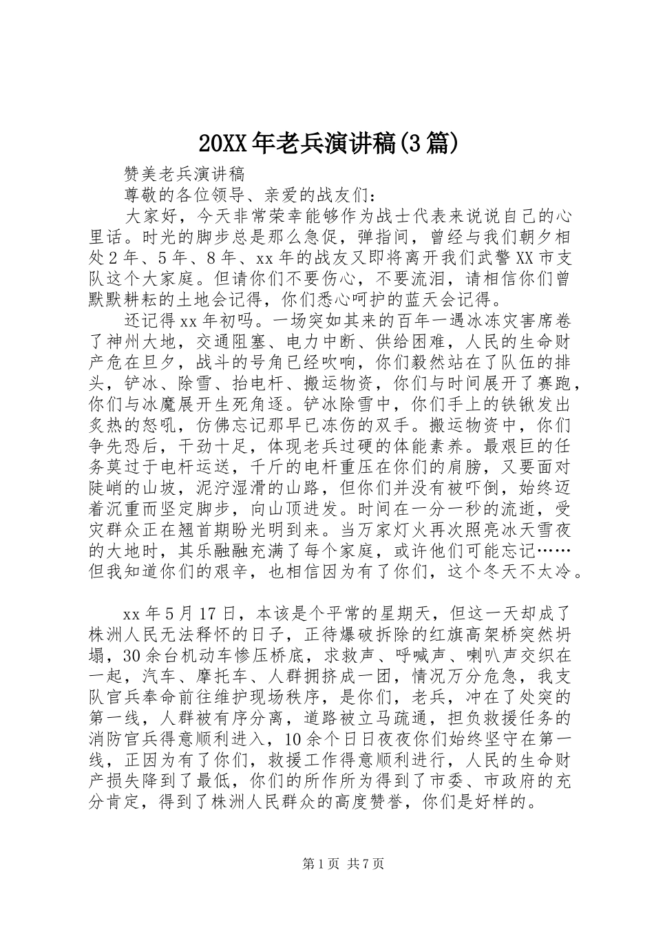 20XX年老兵演讲稿范文(3篇)_第1页