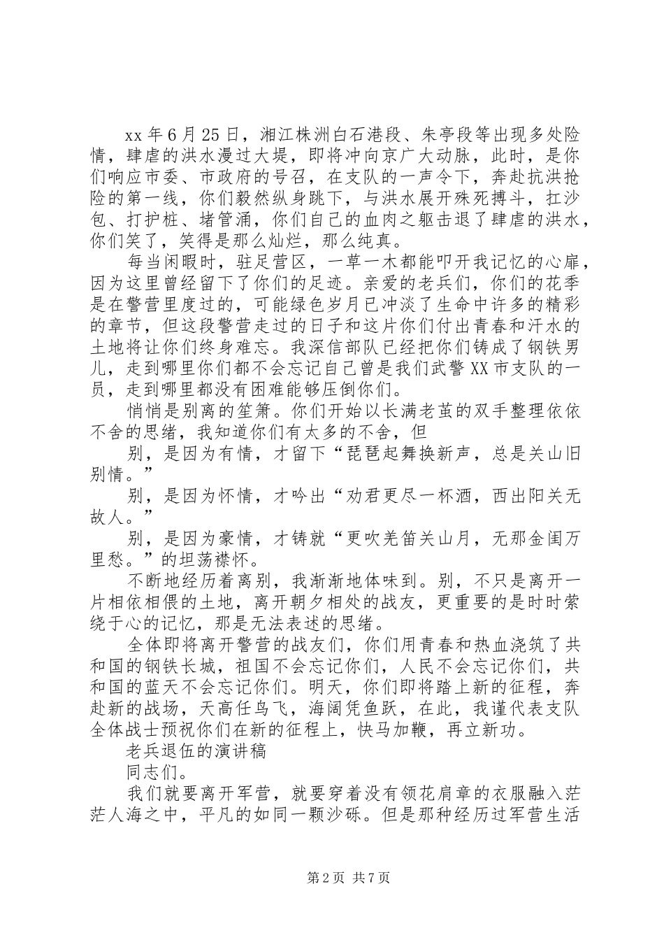 20XX年老兵演讲稿范文(3篇)_第2页