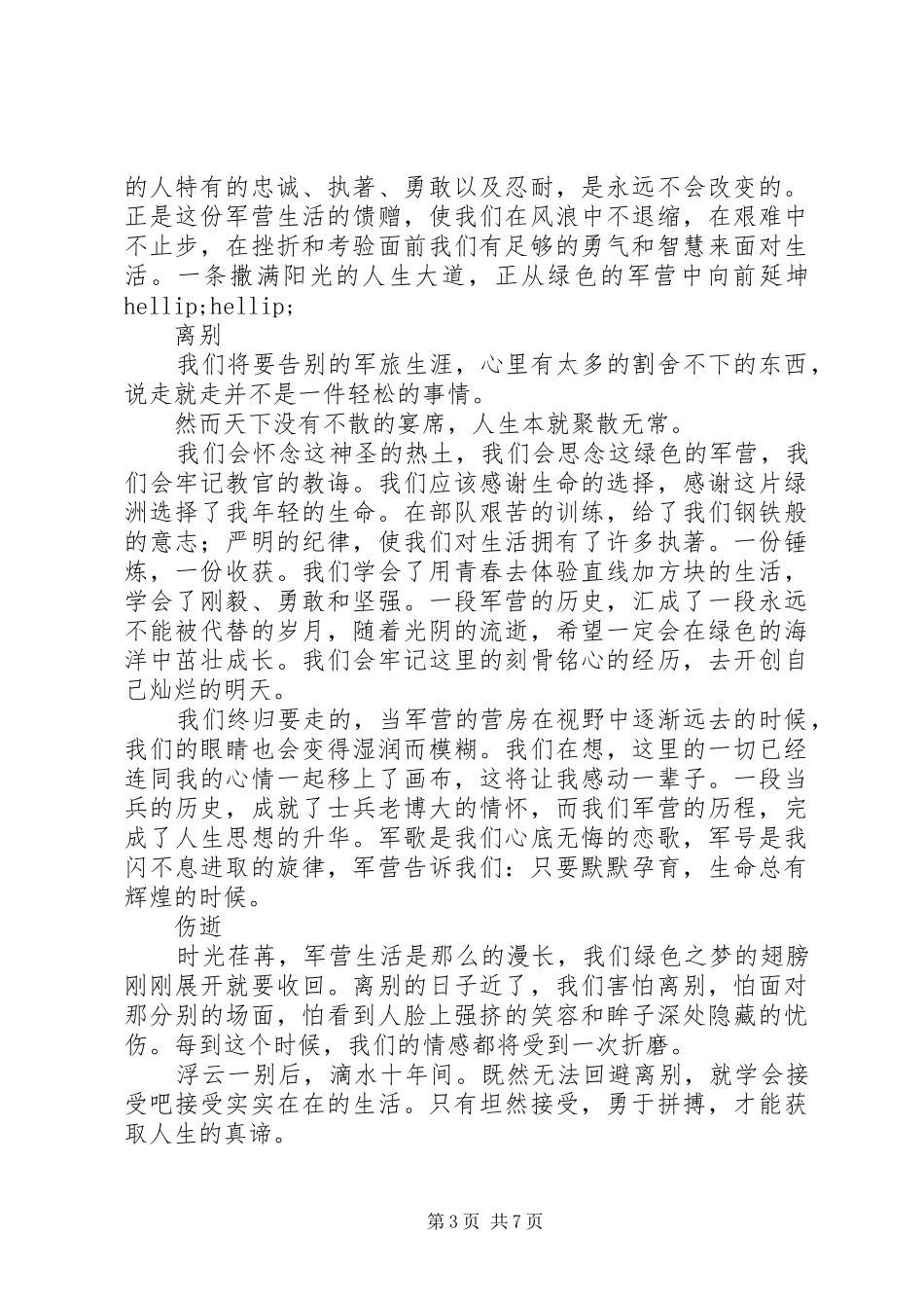20XX年老兵演讲稿范文(3篇)_第3页