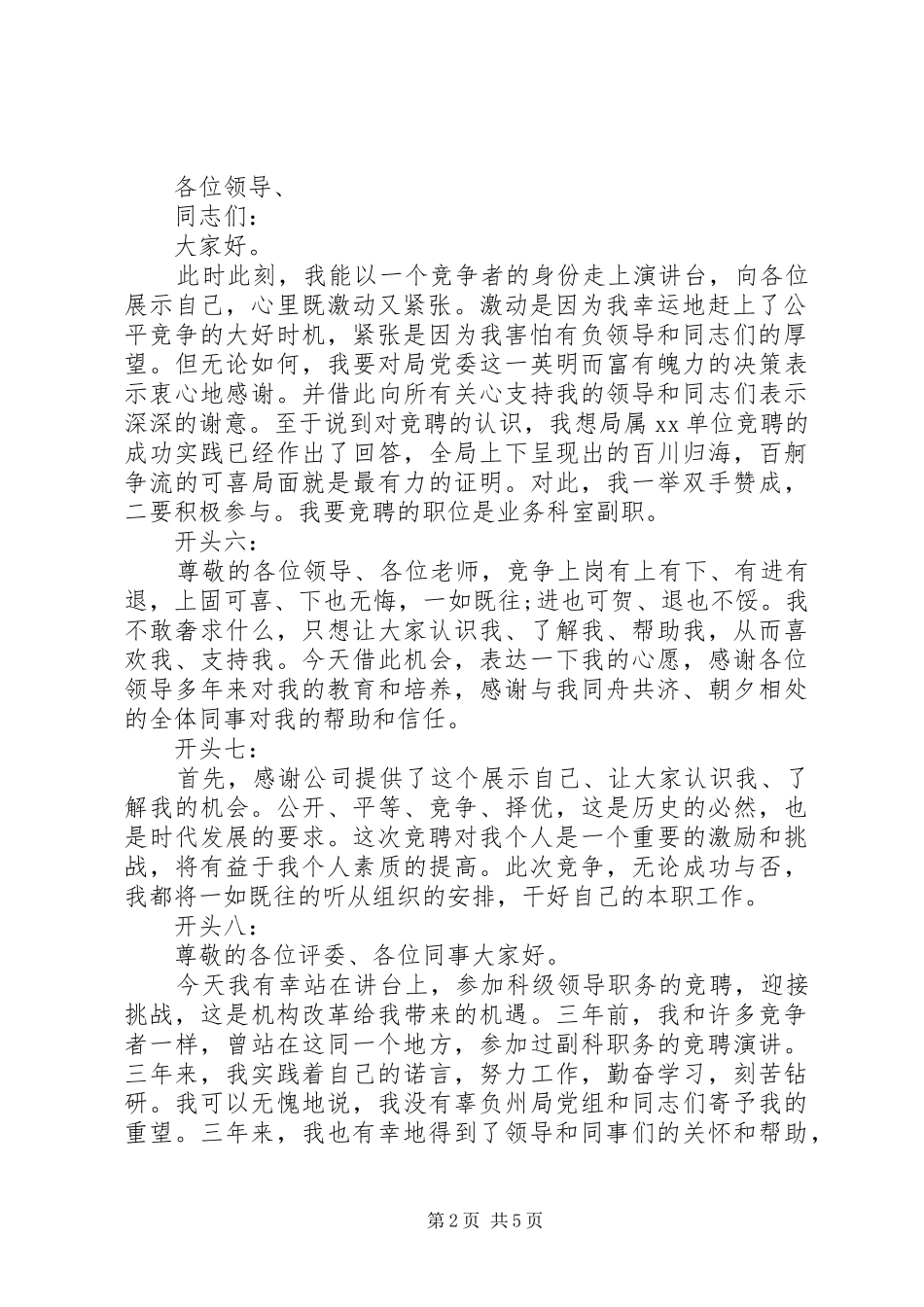 竞聘演讲精彩开头2篇_第2页