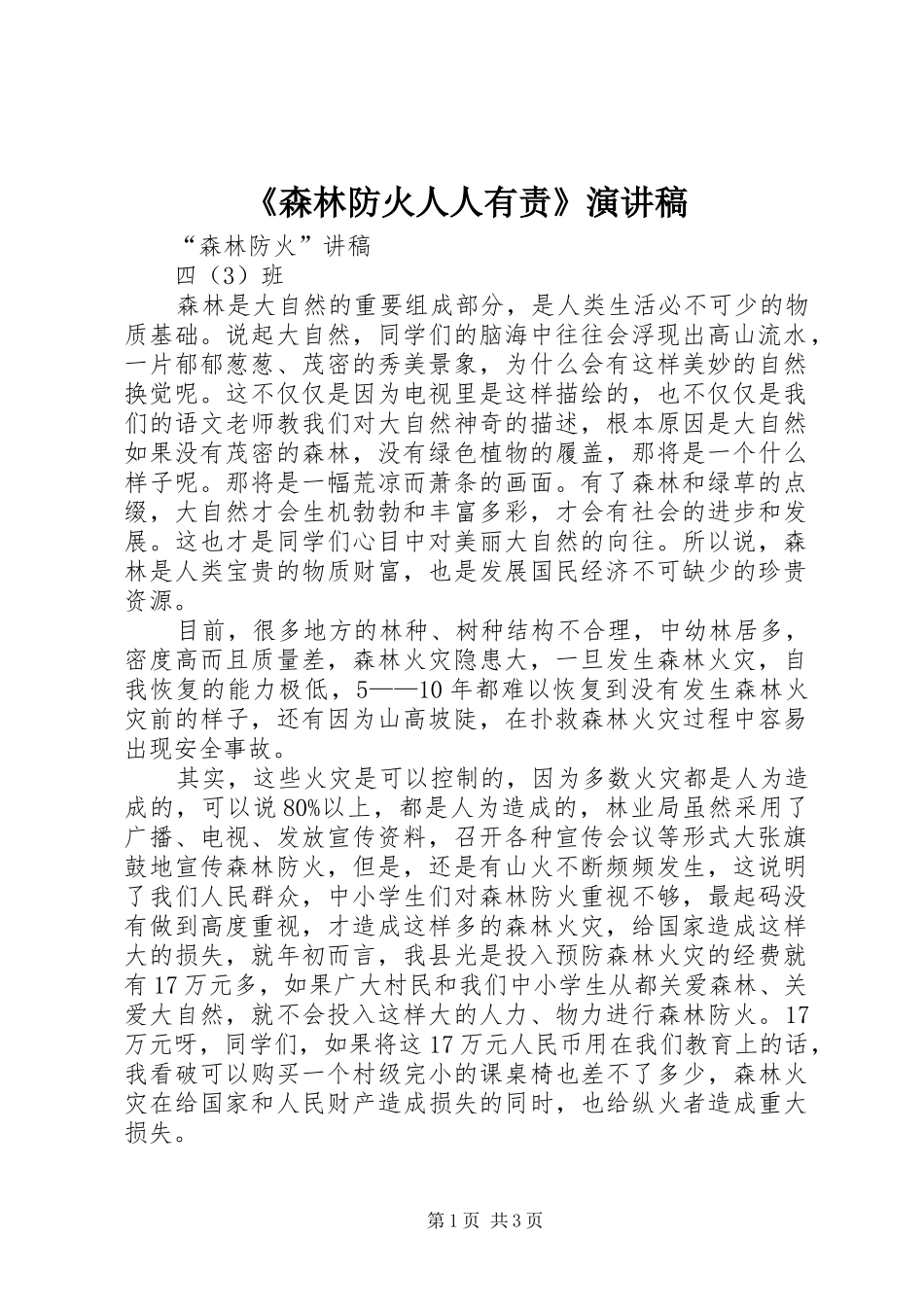 《森林防火人人有责》演讲_第1页