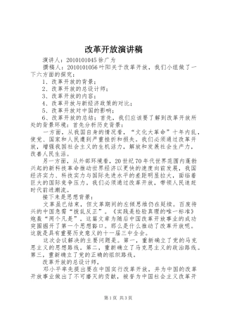 改革开放演讲范文