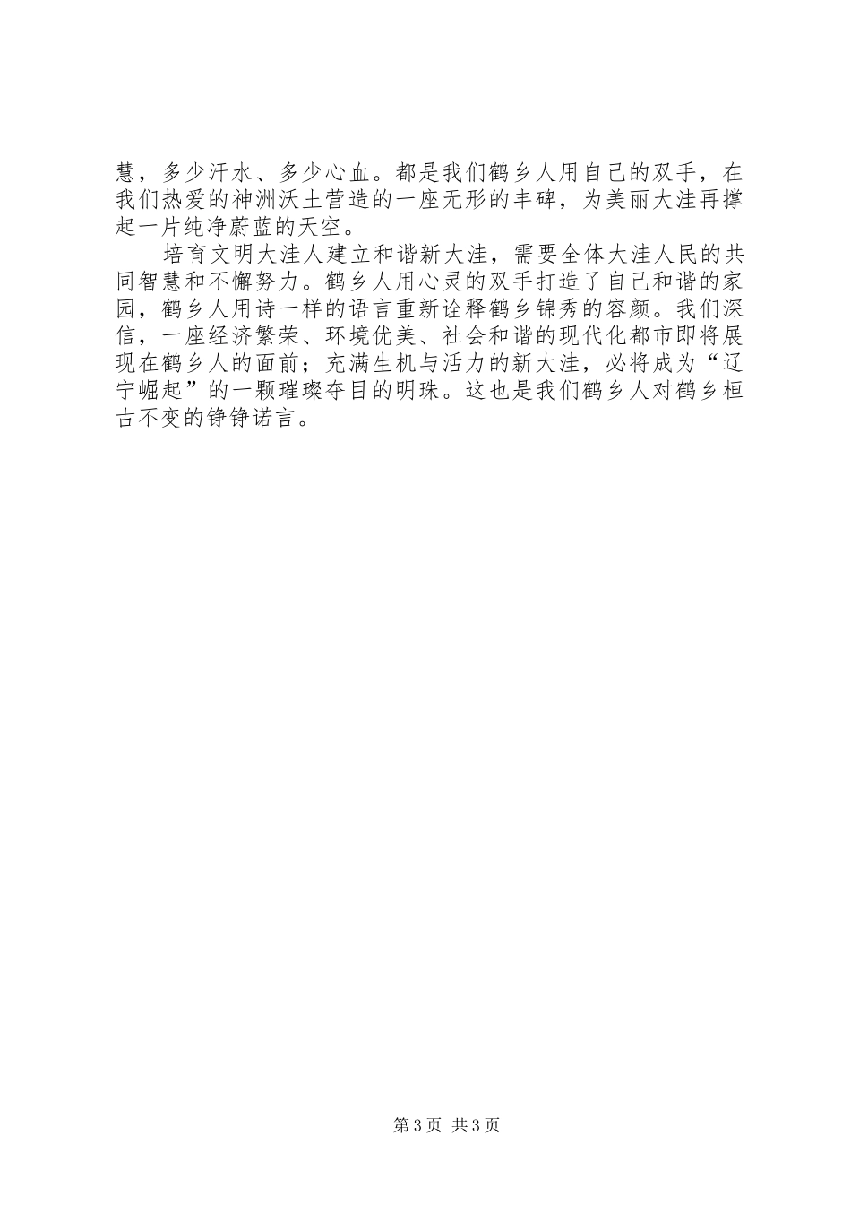 构建和谐家园演讲_第3页