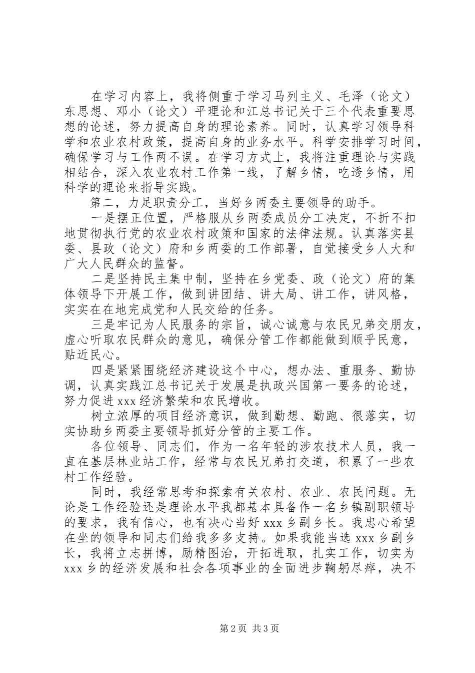 XX年副乡长竞聘演讲稿_第2页